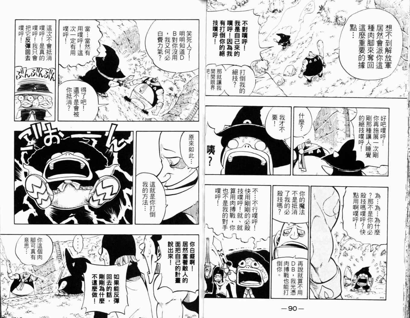 《Rave圣石小子》漫画最新章节第24卷免费下拉式在线观看章节第【48】张图片