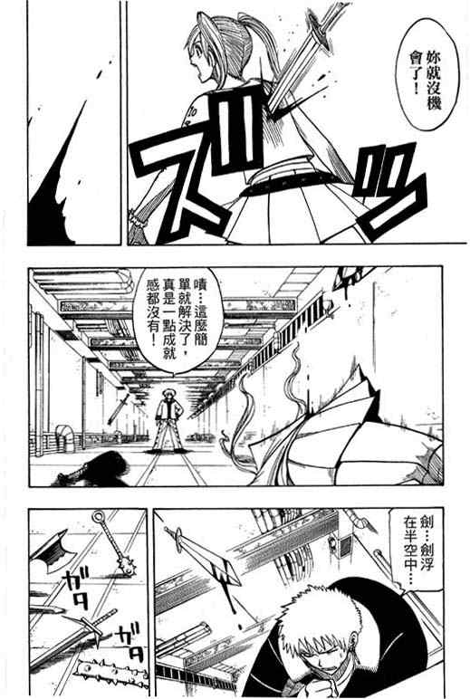 《Rave圣石小子》漫画最新章节第16卷免费下拉式在线观看章节第【56】张图片