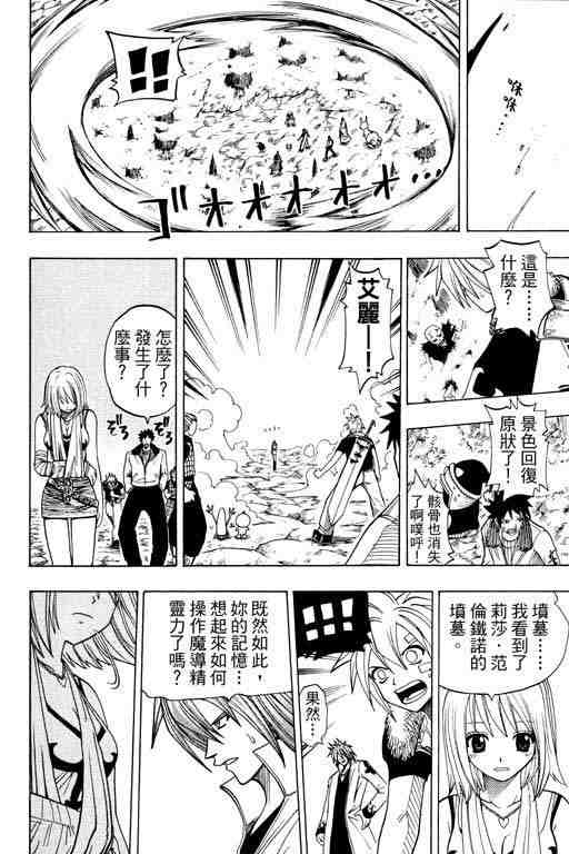 《Rave圣石小子》漫画最新章节第12卷免费下拉式在线观看章节第【131】张图片