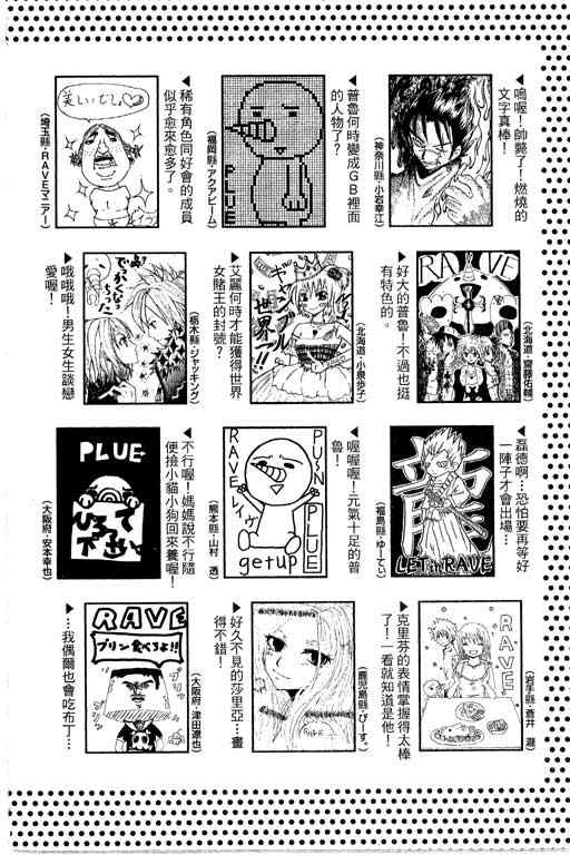 《Rave圣石小子》漫画最新章节第22卷免费下拉式在线观看章节第【188】张图片