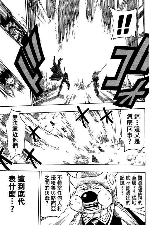 《Rave圣石小子》漫画最新章节第21卷免费下拉式在线观看章节第【28】张图片