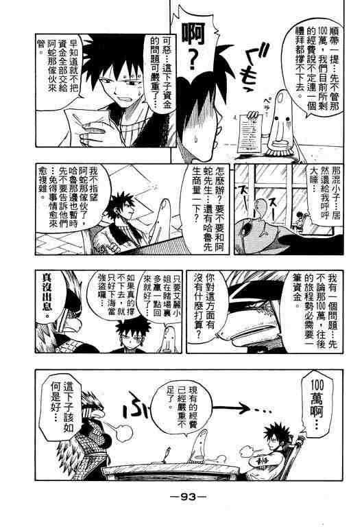 《Rave圣石小子》漫画最新章节第10卷免费下拉式在线观看章节第【91】张图片