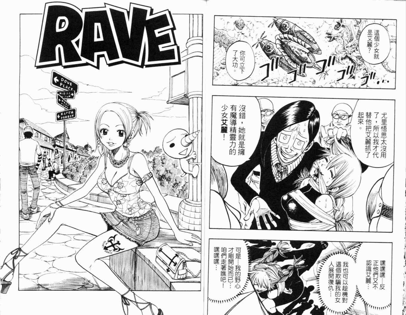 《Rave圣石小子》漫画最新章节第23卷免费下拉式在线观看章节第【54】张图片