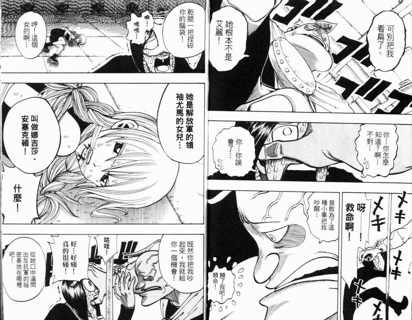 《Rave圣石小子》漫画最新章节第23卷免费下拉式在线观看章节第【68】张图片