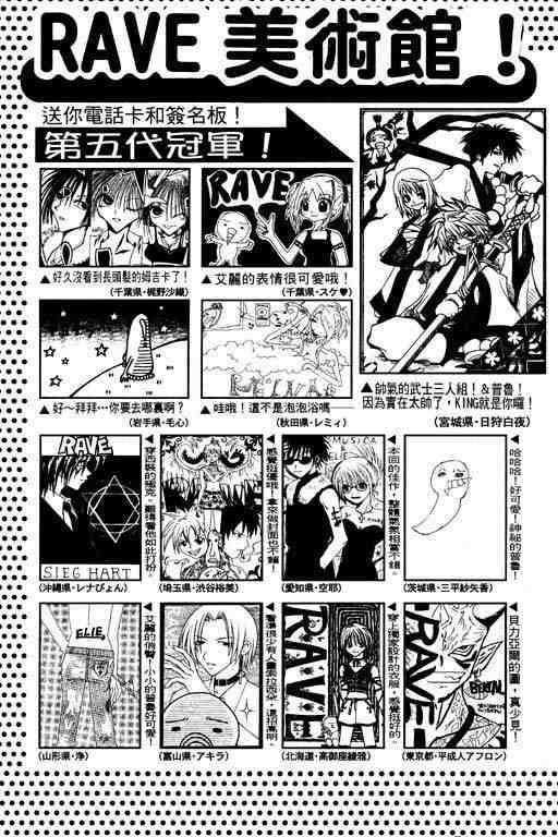 《Rave圣石小子》漫画最新章节第10卷免费下拉式在线观看章节第【185】张图片