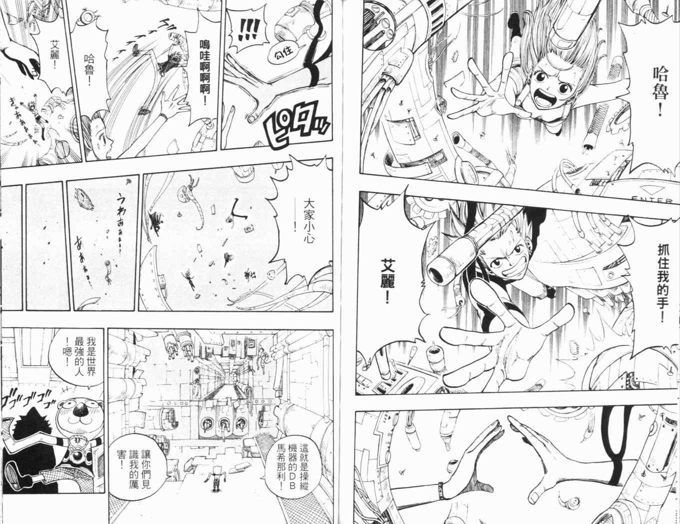 《Rave圣石小子》漫画最新章节第25卷免费下拉式在线观看章节第【91】张图片