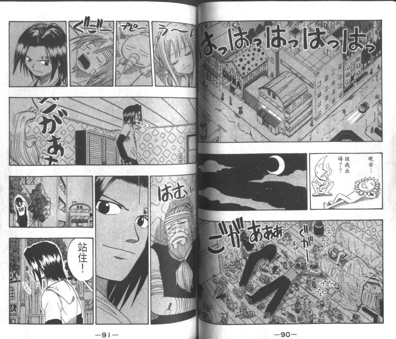 《Rave圣石小子》漫画最新章节第3卷免费下拉式在线观看章节第【47】张图片