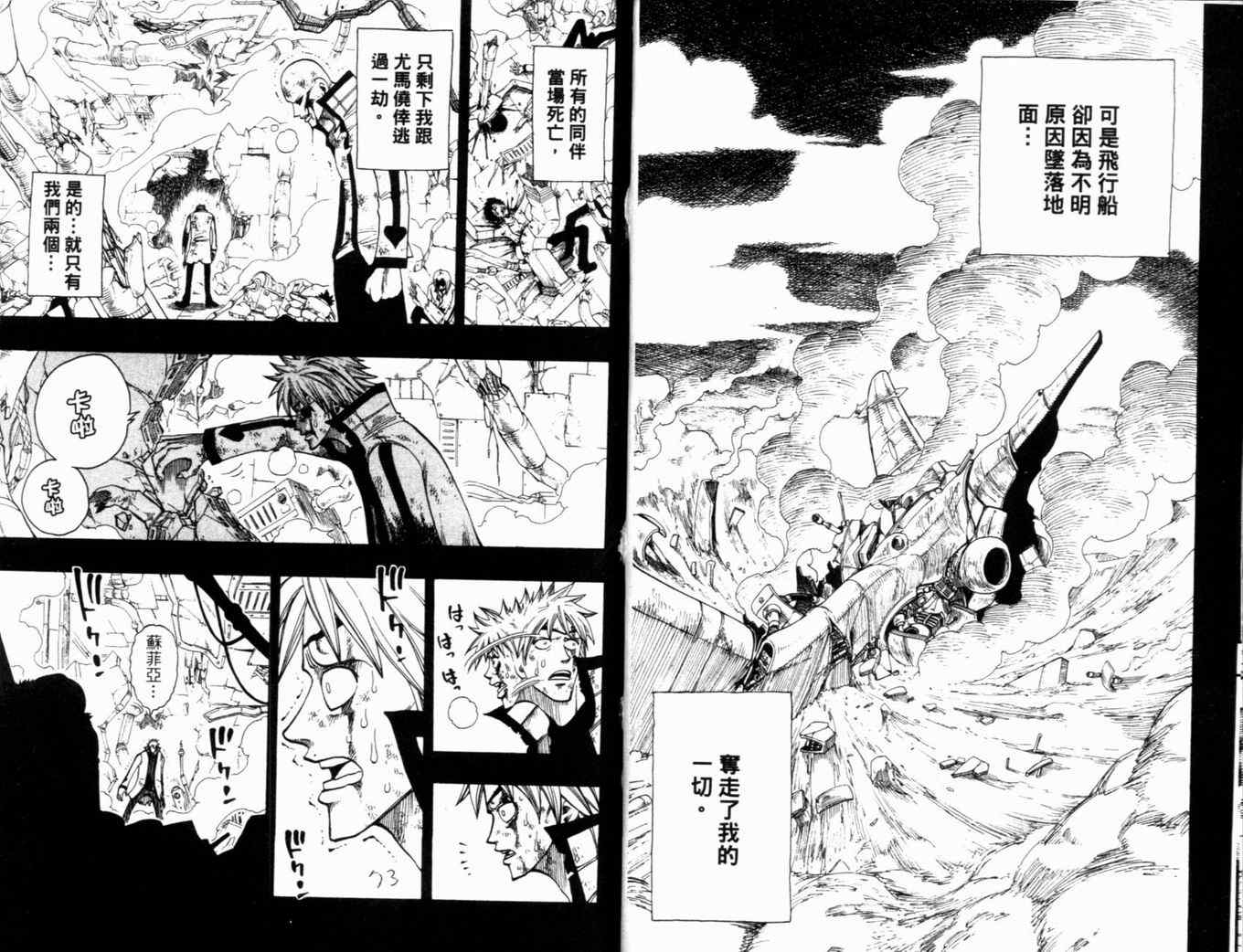 《Rave圣石小子》漫画最新章节第28卷免费下拉式在线观看章节第【39】张图片