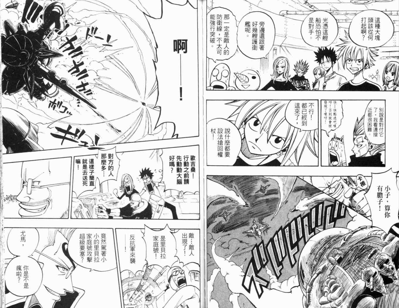 《Rave圣石小子》漫画最新章节第25卷免费下拉式在线观看章节第【62】张图片