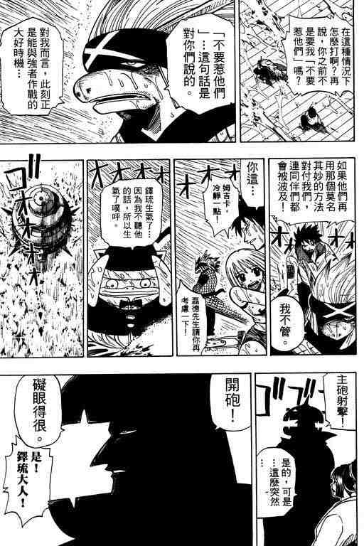 《Rave圣石小子》漫画最新章节第10卷免费下拉式在线观看章节第【179】张图片