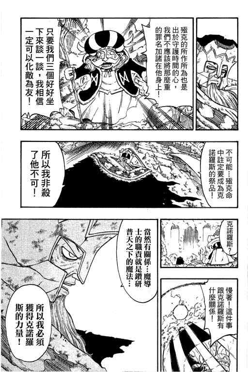 《Rave圣石小子》漫画最新章节第22卷免费下拉式在线观看章节第【38】张图片