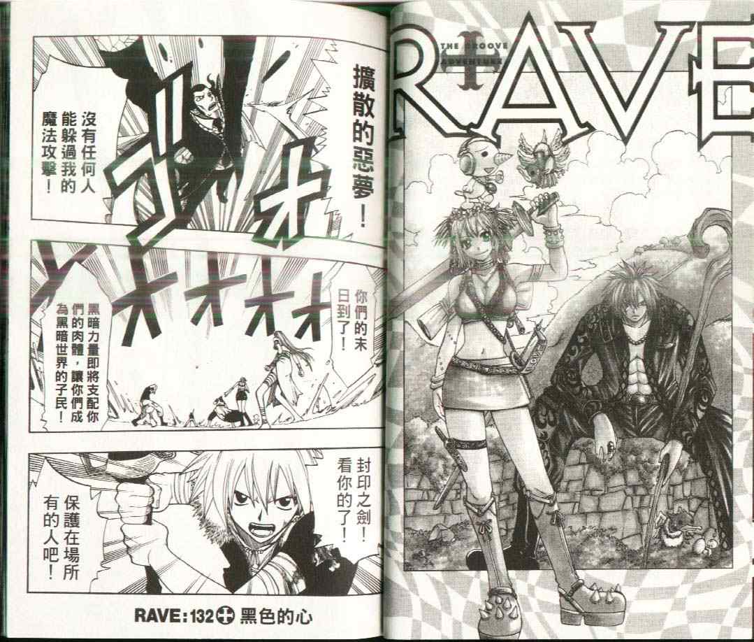 《Rave圣石小子》漫画最新章节第17卷免费下拉式在线观看章节第【27】张图片