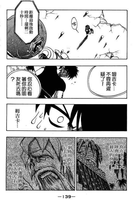 《Rave圣石小子》漫画最新章节第16卷免费下拉式在线观看章节第【137】张图片