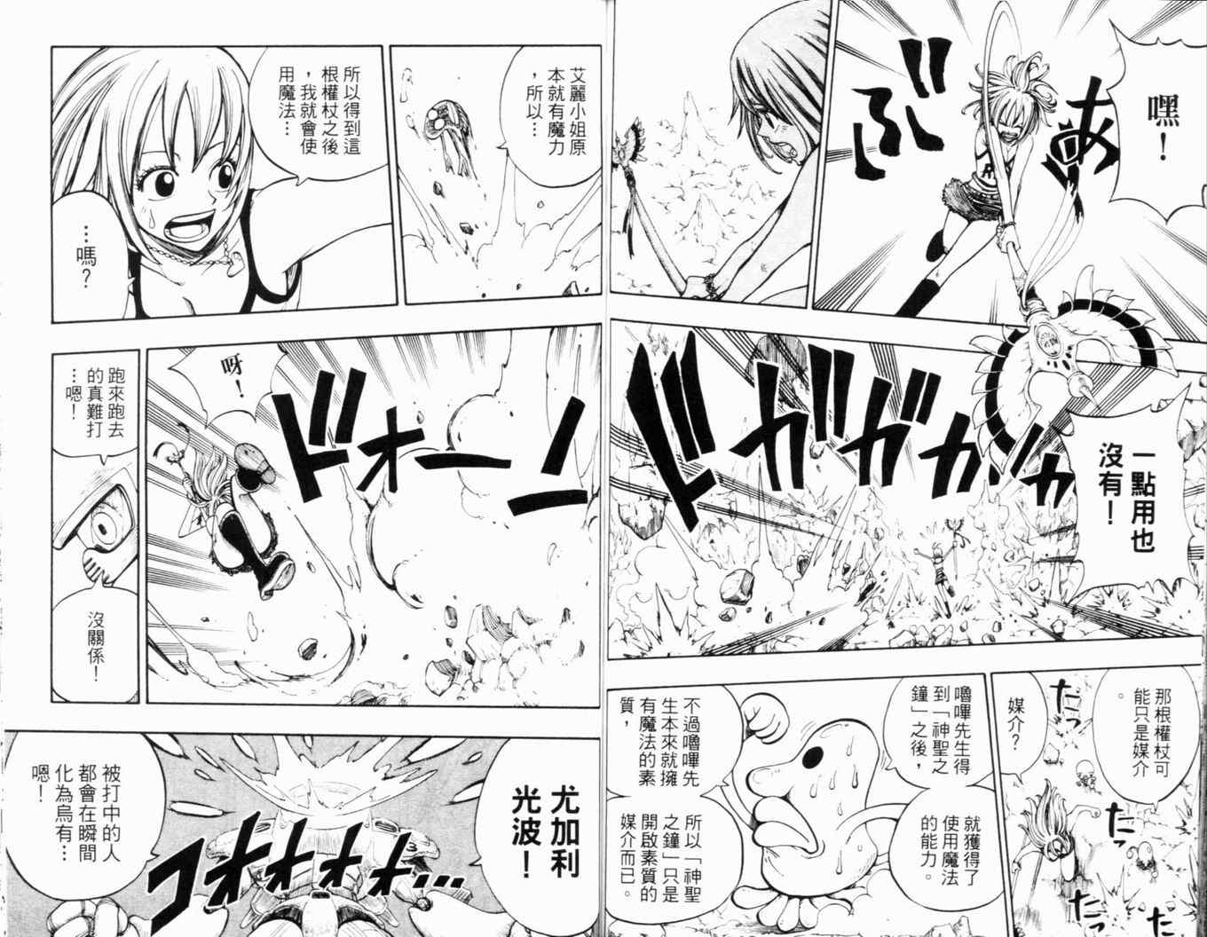 《Rave圣石小子》漫画最新章节第24卷免费下拉式在线观看章节第【89】张图片