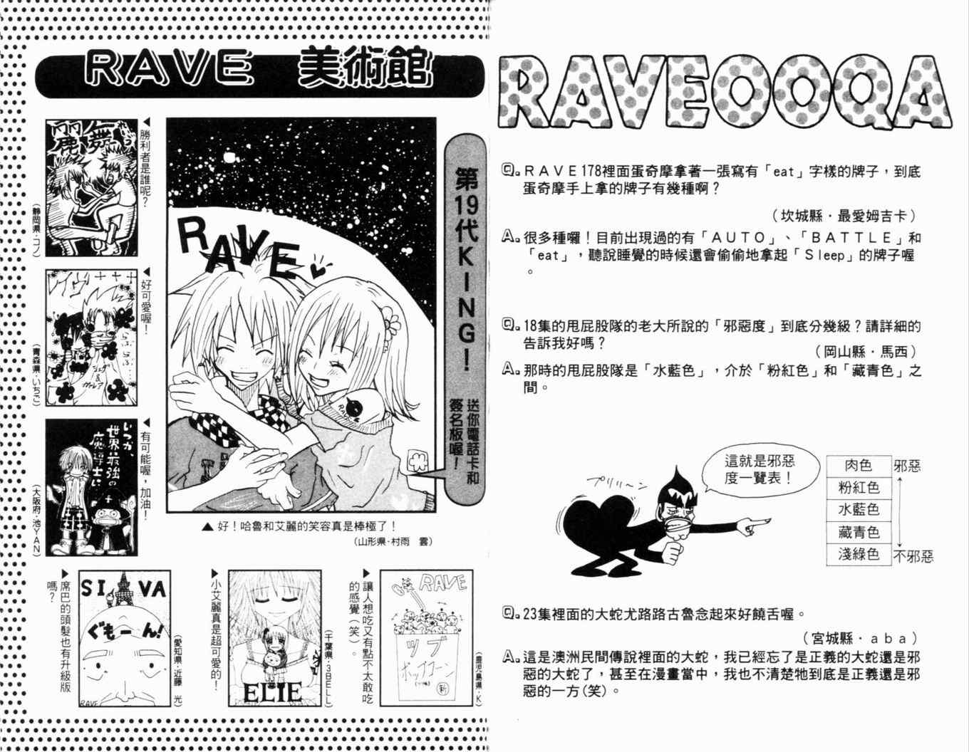 《Rave圣石小子》漫画最新章节第24卷免费下拉式在线观看章节第【98】张图片