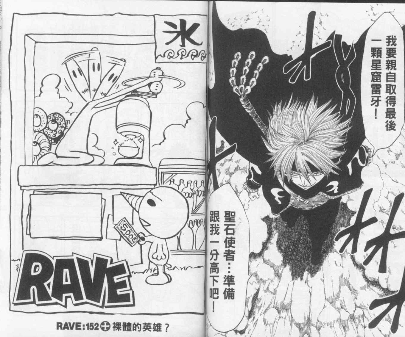 《Rave圣石小子》漫画最新章节第19卷免费下拉式在线观看章节第【53】张图片