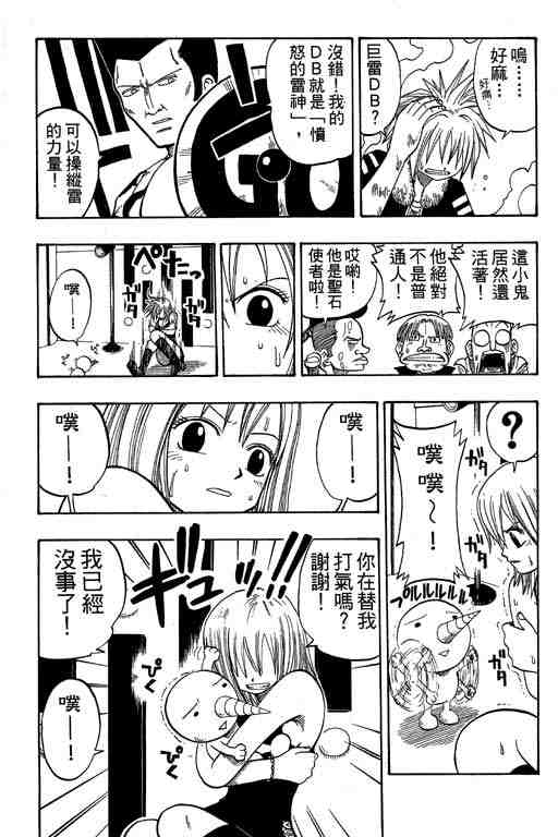 《Rave圣石小子》漫画最新章节第4卷免费下拉式在线观看章节第【47】张图片