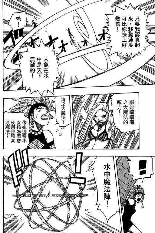 《Rave圣石小子》漫画最新章节第15卷免费下拉式在线观看章节第【90】张图片