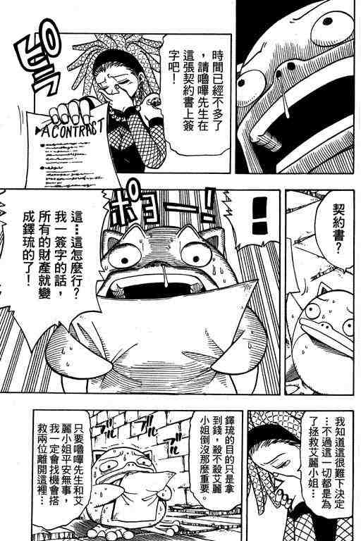 《Rave圣石小子》漫画最新章节第15卷免费下拉式在线观看章节第【69】张图片