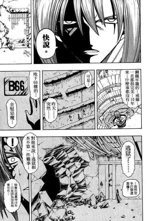 《Rave圣石小子》漫画最新章节第10卷免费下拉式在线观看章节第【173】张图片