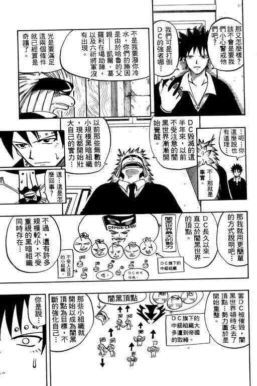 《Rave圣石小子》漫画最新章节第10卷免费下拉式在线观看章节第【109】张图片