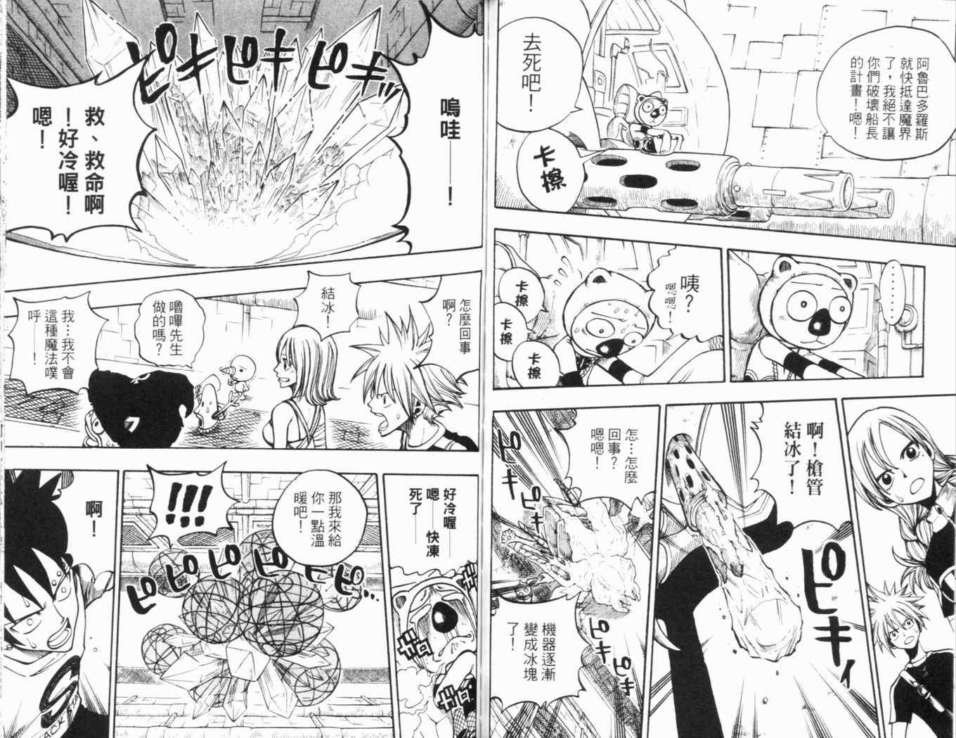 《Rave圣石小子》漫画最新章节第25卷免费下拉式在线观看章节第【82】张图片