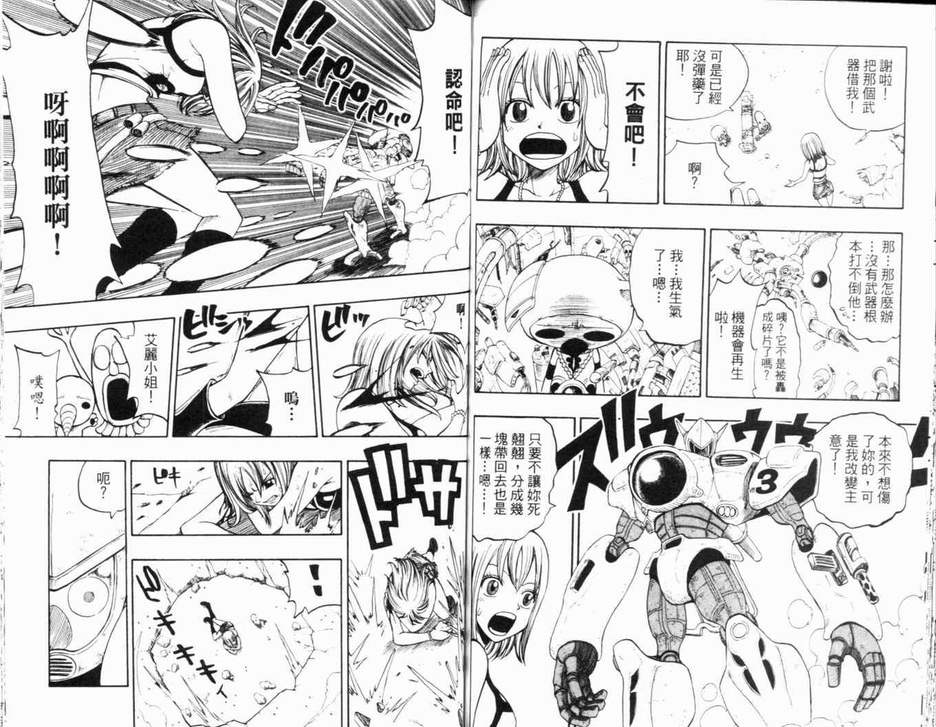 《Rave圣石小子》漫画最新章节第24卷免费下拉式在线观看章节第【80】张图片