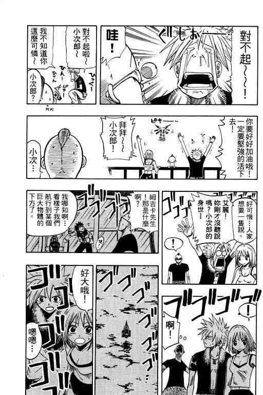 《Rave圣石小子》漫画最新章节第10卷免费下拉式在线观看章节第【93】张图片