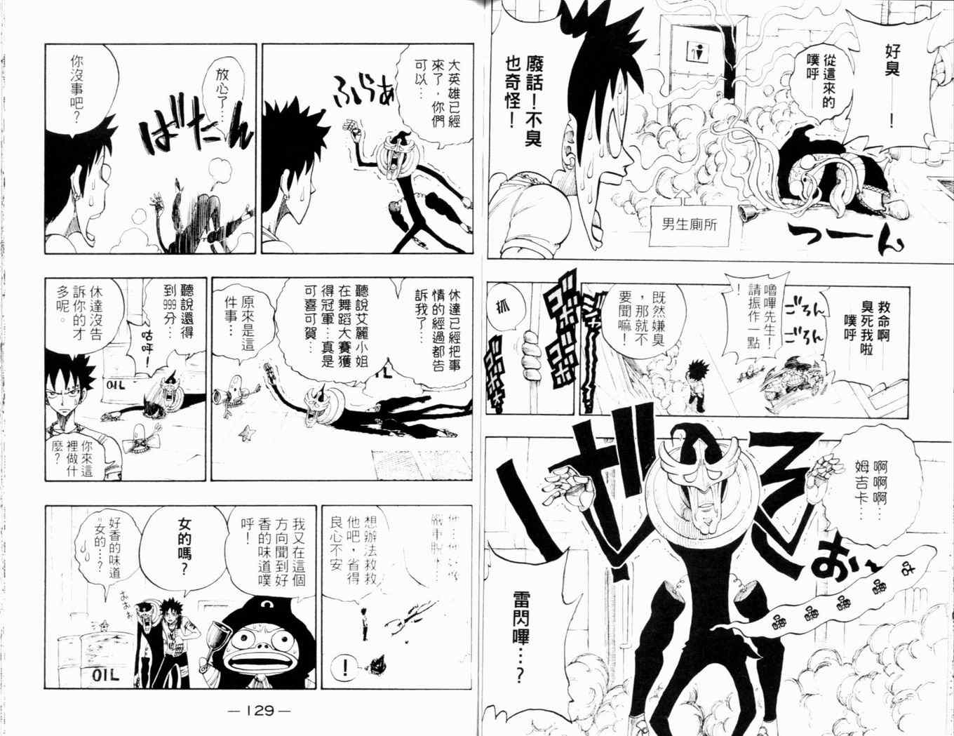 《Rave圣石小子》漫画最新章节第26卷免费下拉式在线观看章节第【66】张图片