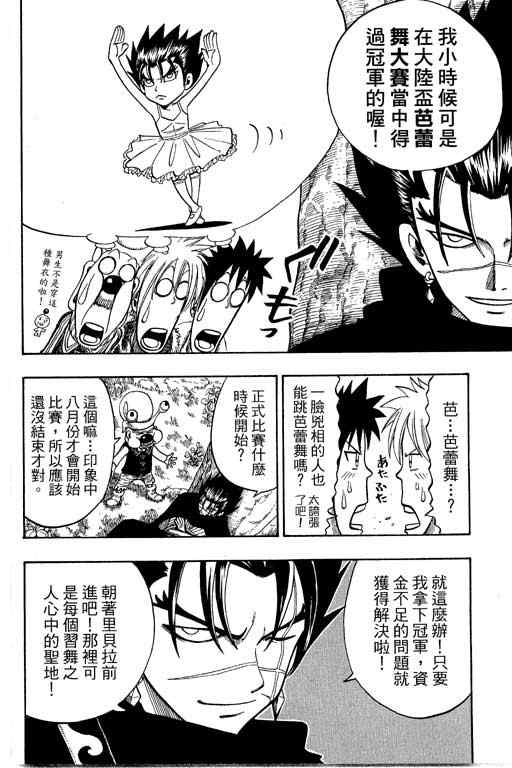 《Rave圣石小子》漫画最新章节第22卷免费下拉式在线观看章节第【100】张图片