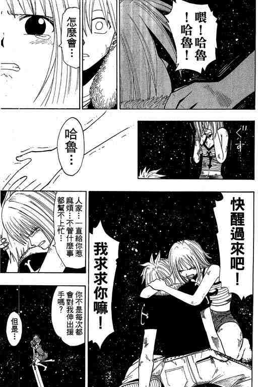 《Rave圣石小子》漫画最新章节第6卷免费下拉式在线观看章节第【117】张图片