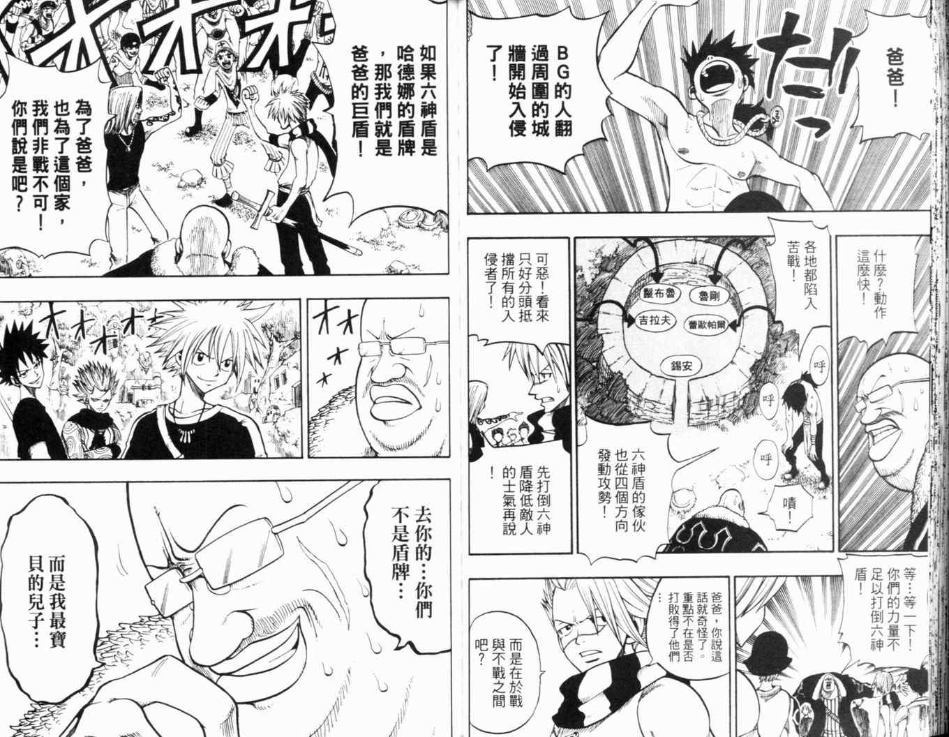 《Rave圣石小子》漫画最新章节第24卷免费下拉式在线观看章节第【45】张图片