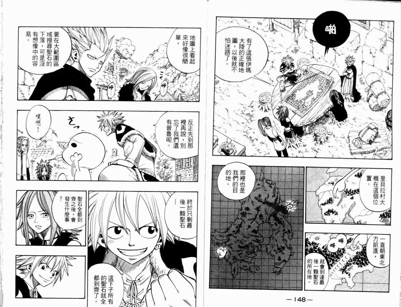 《Rave圣石小子》漫画最新章节第28卷免费下拉式在线观看章节第【76】张图片