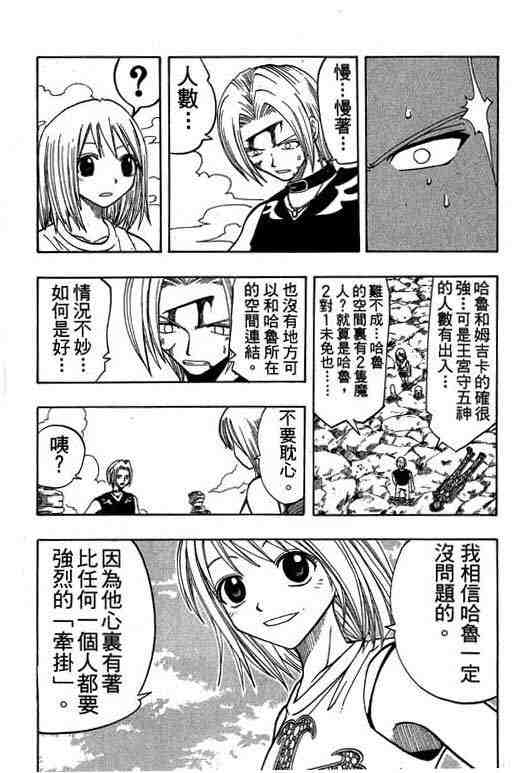 《Rave圣石小子》漫画最新章节第8卷免费下拉式在线观看章节第【75】张图片