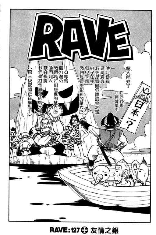 《Rave圣石小子》漫画最新章节第16卷免费下拉式在线观看章节第【83】张图片