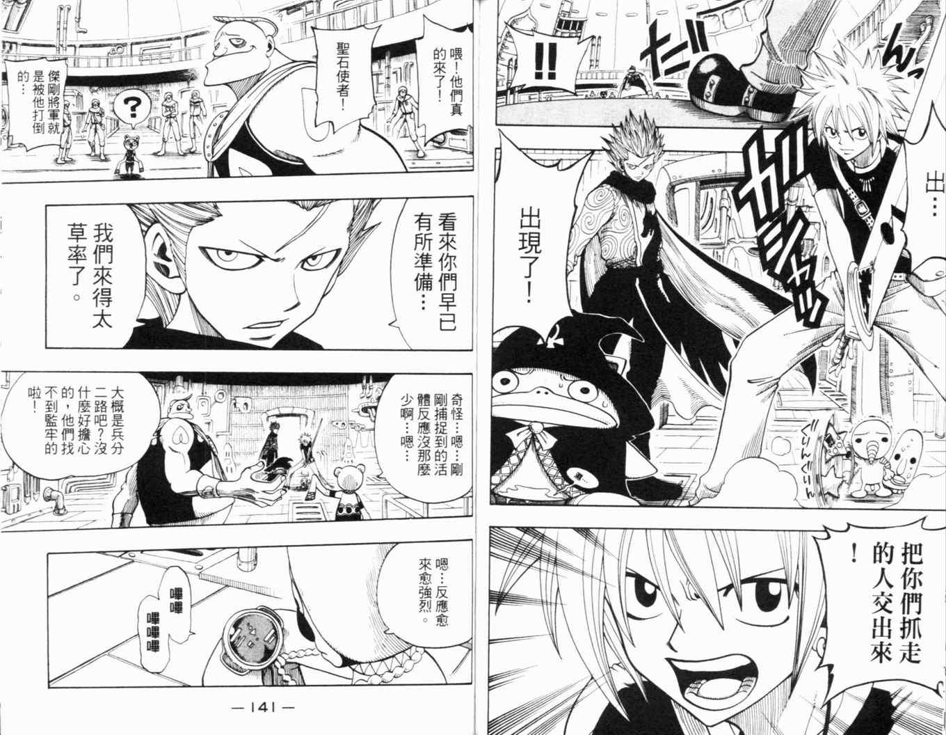 《Rave圣石小子》漫画最新章节第23卷免费下拉式在线观看章节第【72】张图片