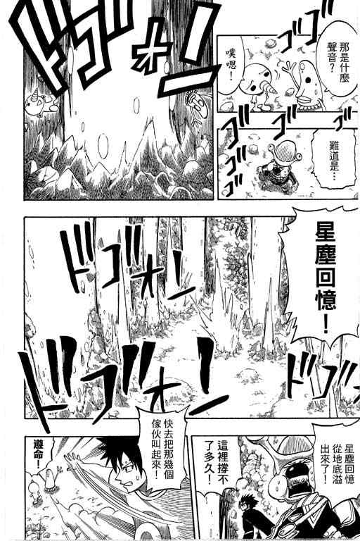 《Rave圣石小子》漫画最新章节第21卷免费下拉式在线观看章节第【21】张图片