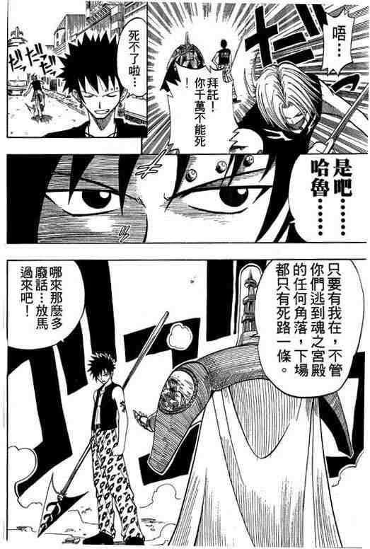 《Rave圣石小子》漫画最新章节第8卷免费下拉式在线观看章节第【58】张图片