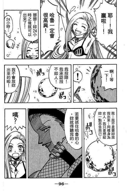 《Rave圣石小子》漫画最新章节第15卷免费下拉式在线观看章节第【96】张图片