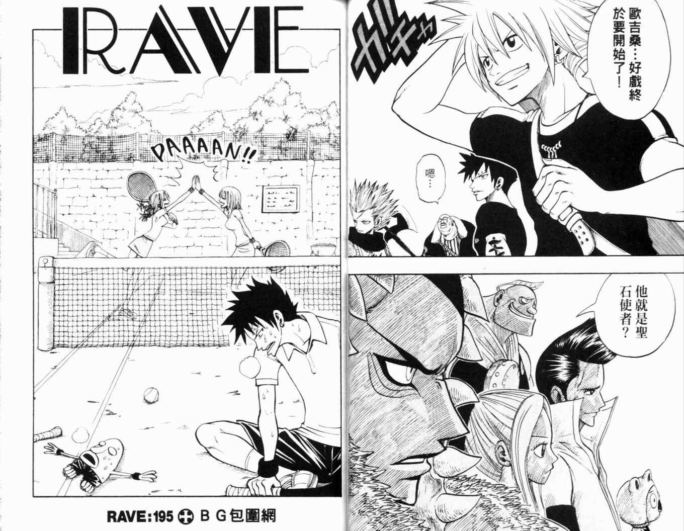 《Rave圣石小子》漫画最新章节第24卷免费下拉式在线观看章节第【34】张图片