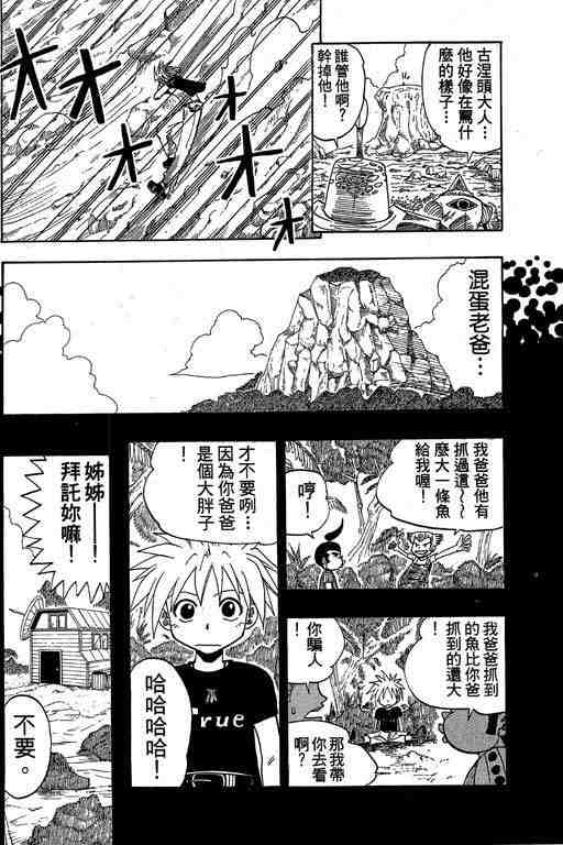 《Rave圣石小子》漫画最新章节第7卷免费下拉式在线观看章节第【91】张图片