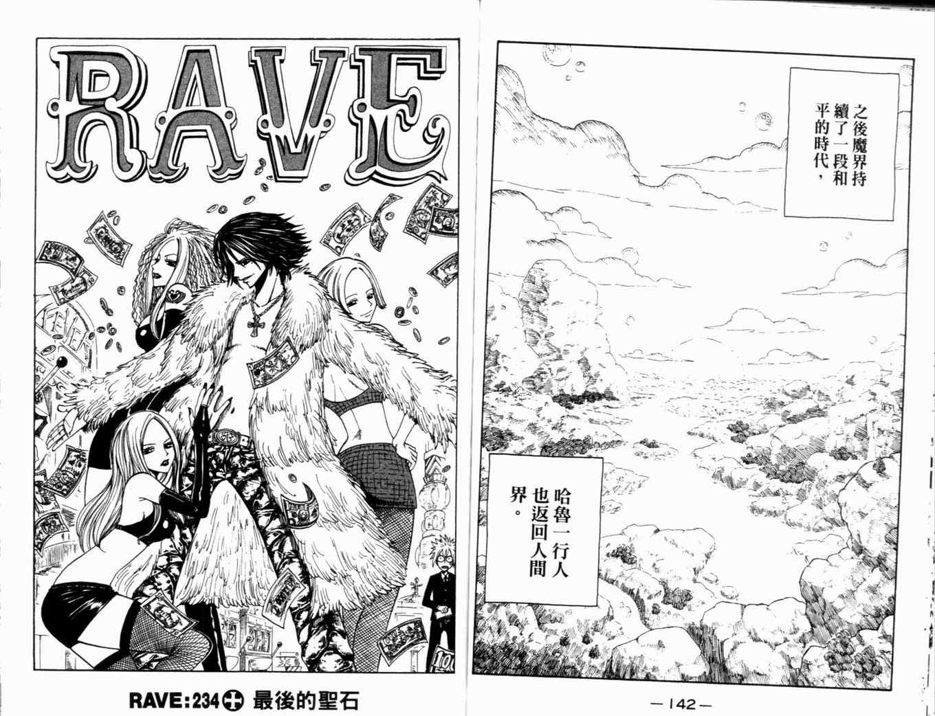 《Rave圣石小子》漫画最新章节第28卷免费下拉式在线观看章节第【73】张图片