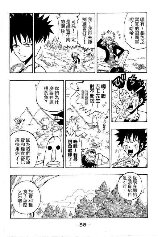 《Rave圣石小子》漫画最新章节第22卷免费下拉式在线观看章节第【89】张图片