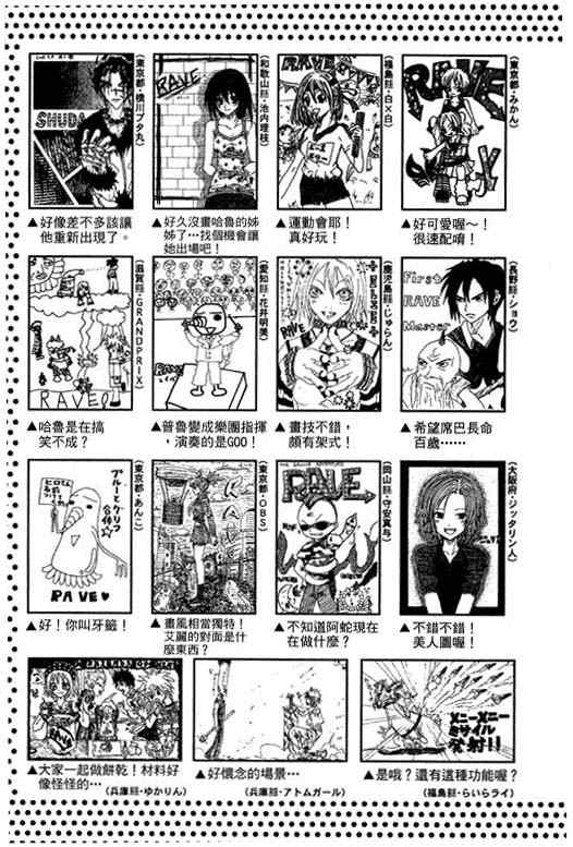 《Rave圣石小子》漫画最新章节第16卷免费下拉式在线观看章节第【175】张图片