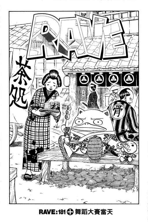 《Rave圣石小子》漫画最新章节第22卷免费下拉式在线观看章节第【145】张图片