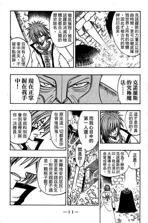 《Rave圣石小子》漫画最新章节第22卷免费下拉式在线观看章节第【12】张图片