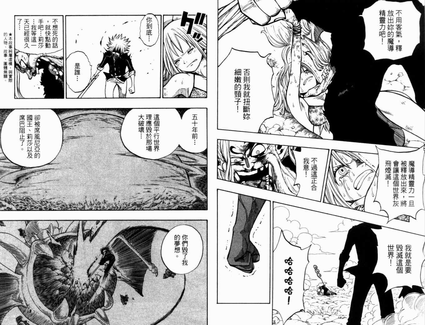 《Rave圣石小子》漫画最新章节第32卷免费下拉式在线观看章节第【5】张图片