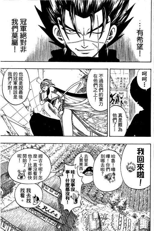 《Rave圣石小子》漫画最新章节第22卷免费下拉式在线观看章节第【159】张图片