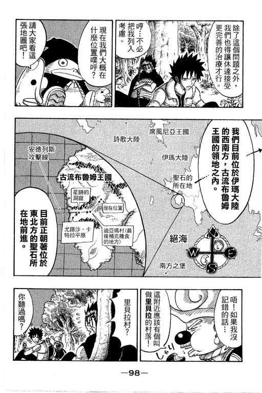 《Rave圣石小子》漫画最新章节第22卷免费下拉式在线观看章节第【98】张图片