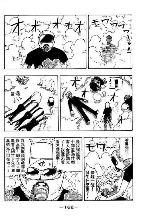 《Rave圣石小子》漫画最新章节第10卷免费下拉式在线观看章节第【158】张图片